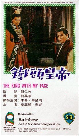 The King with my Face