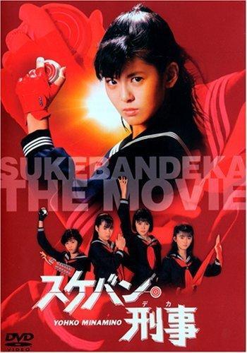 Sukeban Deka