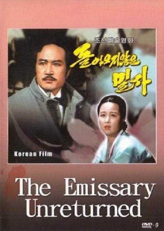 The Emissary Who Did Not Return (1984)