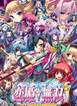 Koihime Musou (Serie de TV)