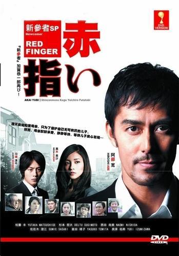 Red Finger (TV) (2011)