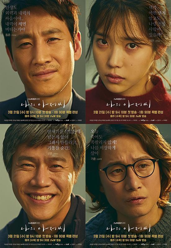 My Mister (TV Series)