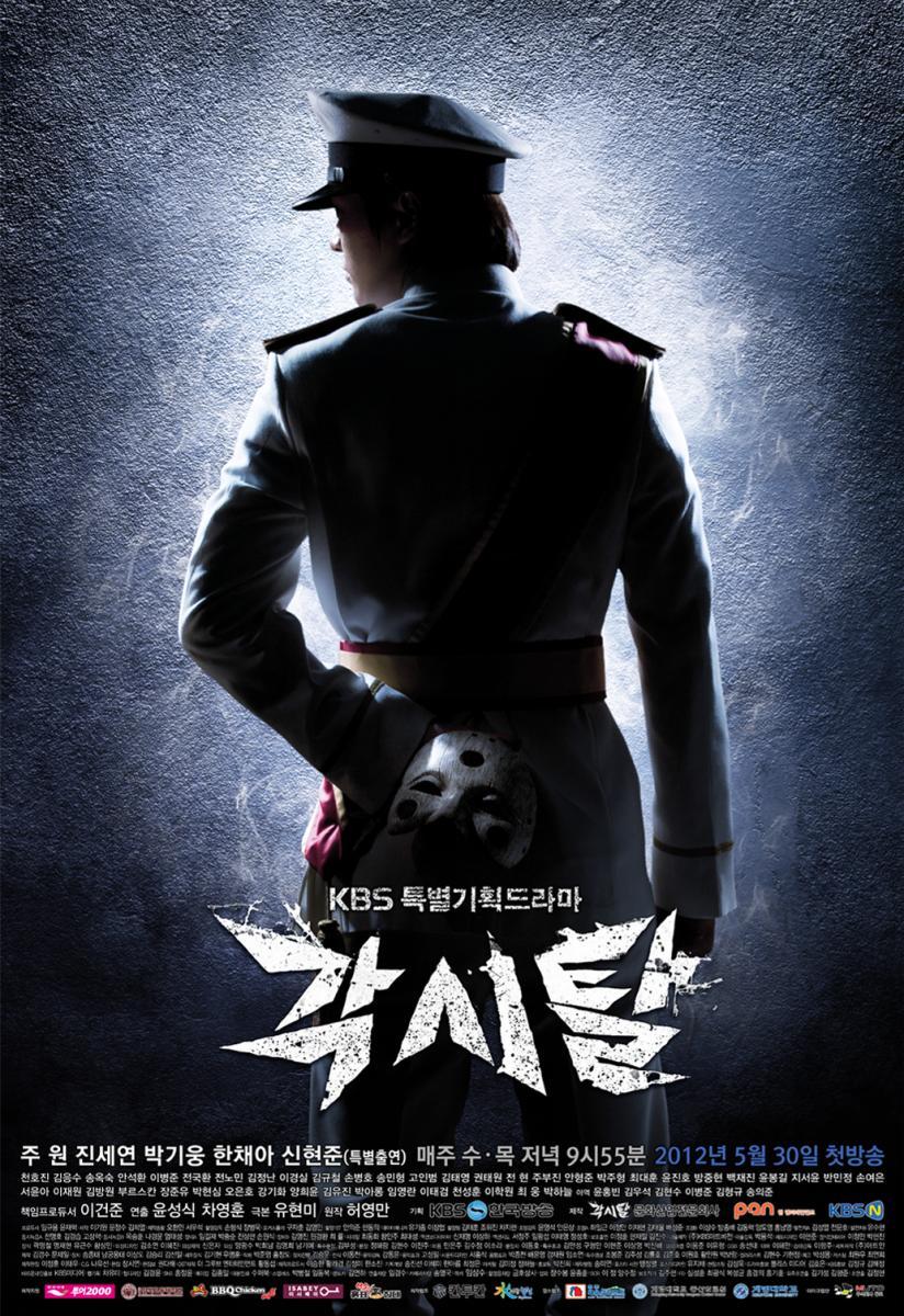 Bridal Mask (Serie de TV)