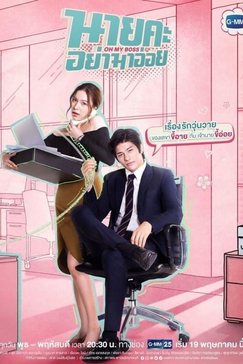 Oh My Boss (TV Series)