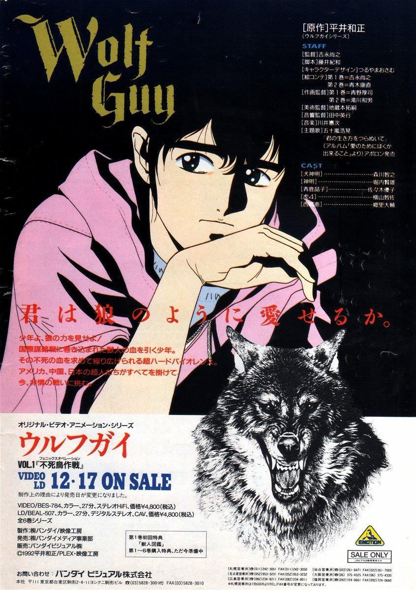 Wolf Guy (Miniserie de TV)