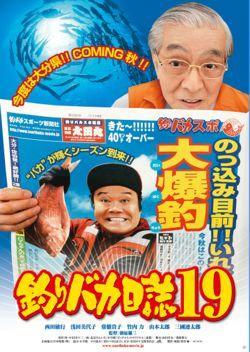 Tsuribaka nisshi 19 (Free and Easy 19)