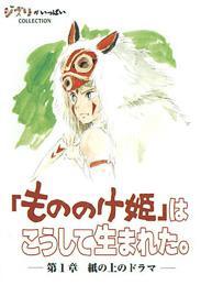 La Princesa Mononoke: La realización de una Obra Maestra