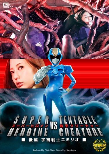 Galaxy Fighter Emilia - Super Heroine vs. Tentacle Creature