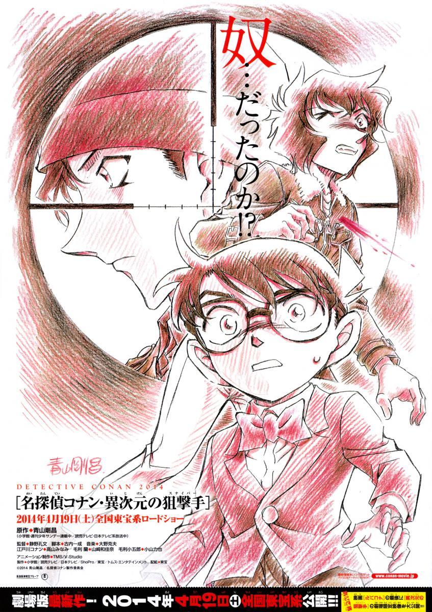 Detective Conan 18: Sniper From Another Dimension