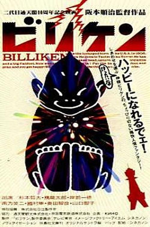 Billiken (1996)