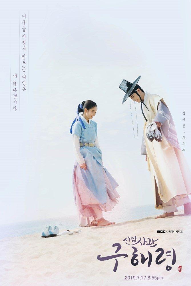 Rookie Historian Goo Hae-Ryung (Serie de TV)