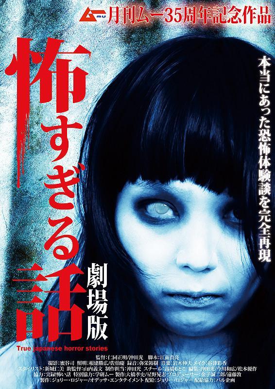 Kowasugiru hanashi the movie