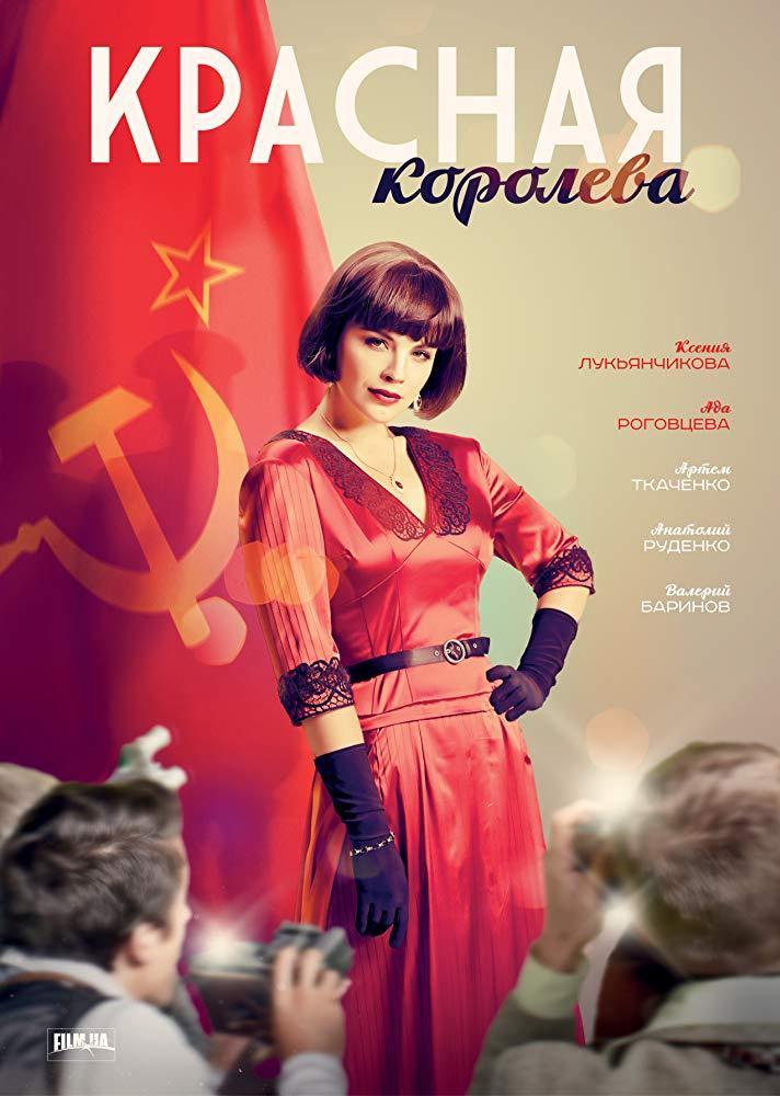 Krasnaya koroleva (Serie de TV)