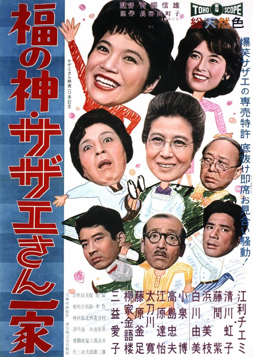 Fuku no kami: Sazae-san ikka