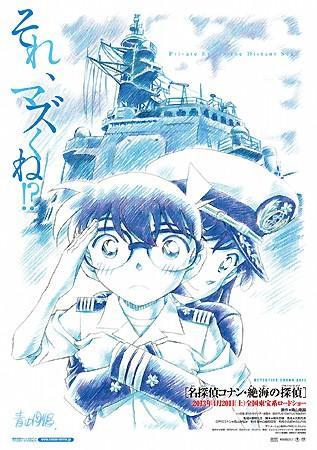 Detective Conan 17: Private Eye in the Distant Sea