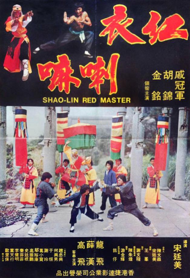 Shao-Lin Red Master