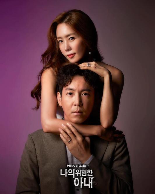 My Dangerous Wife (Serie de TV)