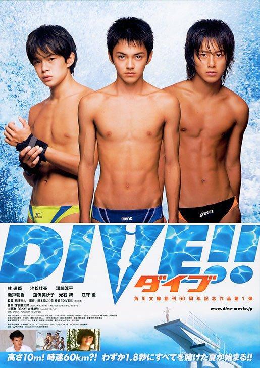 Dive!!