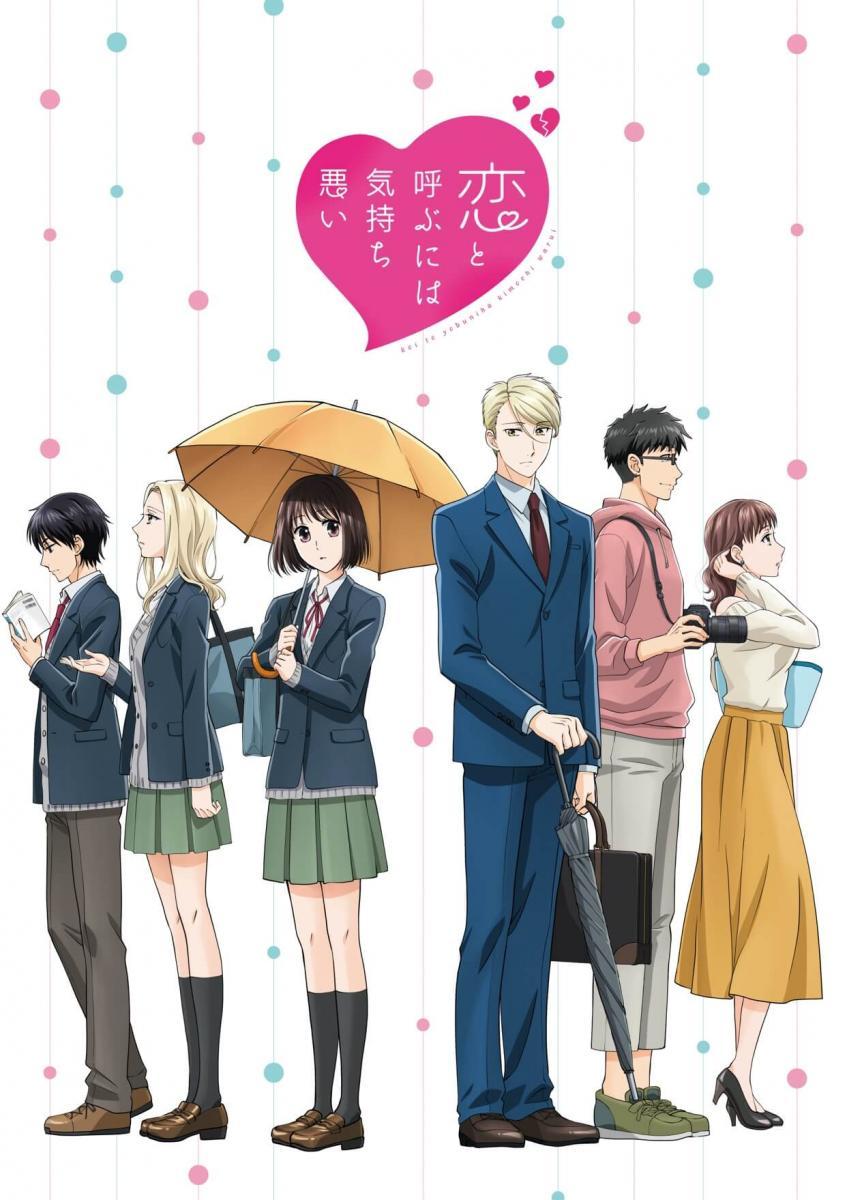 Koi to Yobu ni wa Kimochi Warui (Serie de TV)