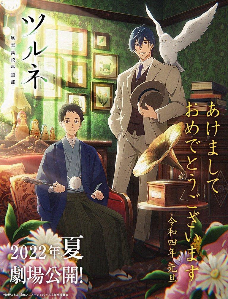 Gekijouban Tsurune: Kazemai Koukou Kyuudou Bu