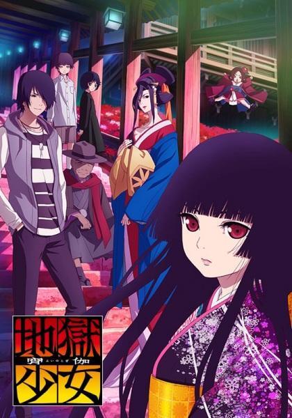 Hell Girl: Fourth Twilight (TV Series)