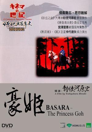 Basara: The Princess Goh