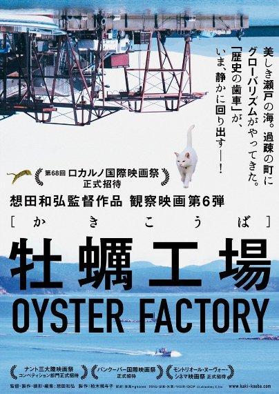 Oyster Factory