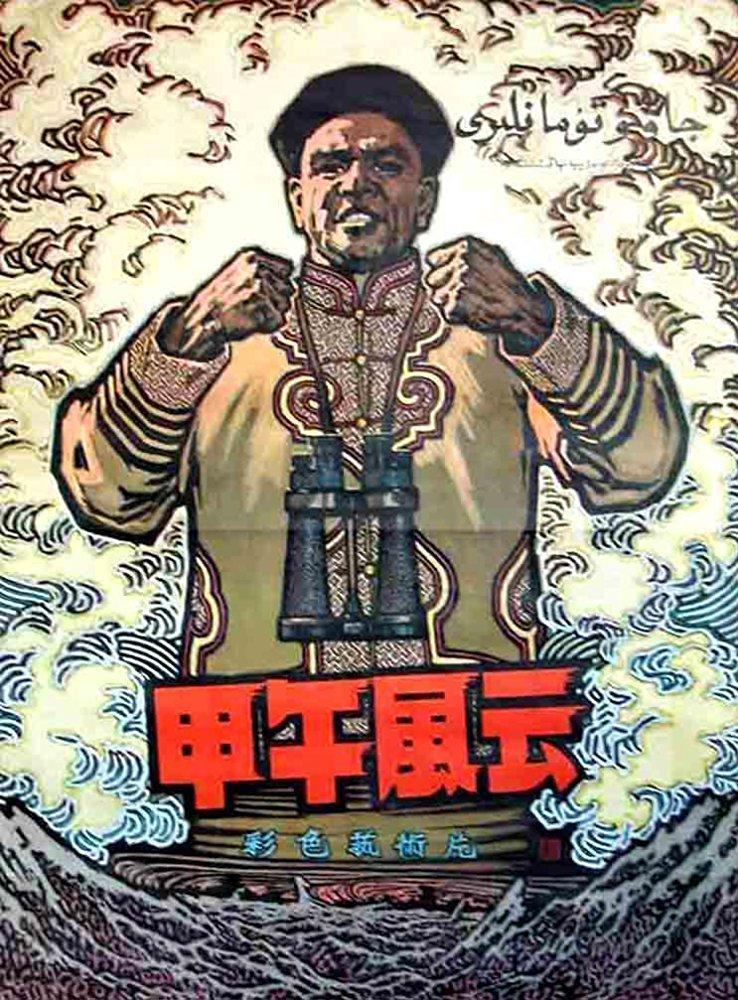 Jia wu feng yun