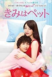 Kimi wa Pet (Miniserie de TV)