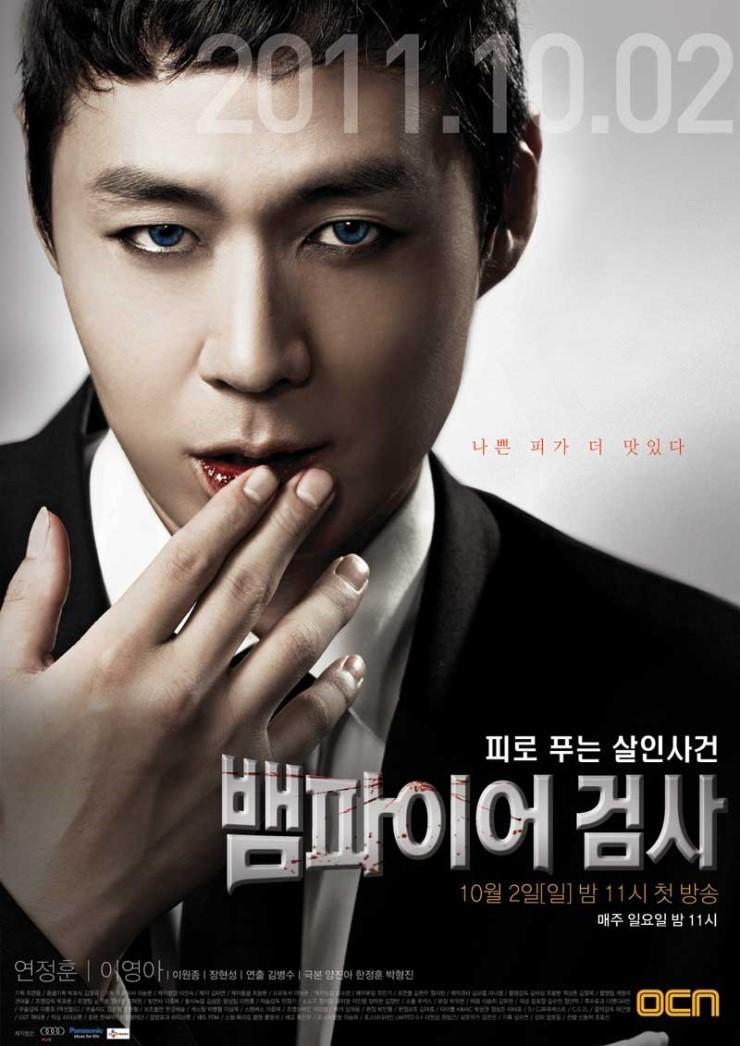 Vampire Prosecutor (Serie de TV)