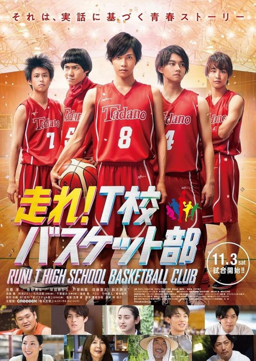 Run! T High School Basketball Club