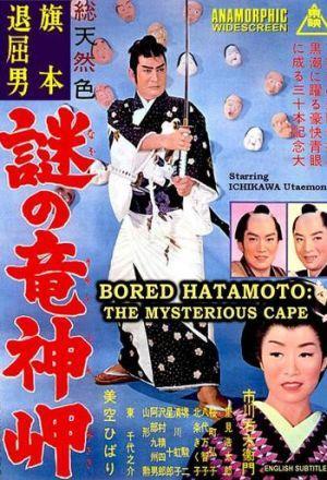 Bored Hatamoto: The Mysterious Cape (1963)