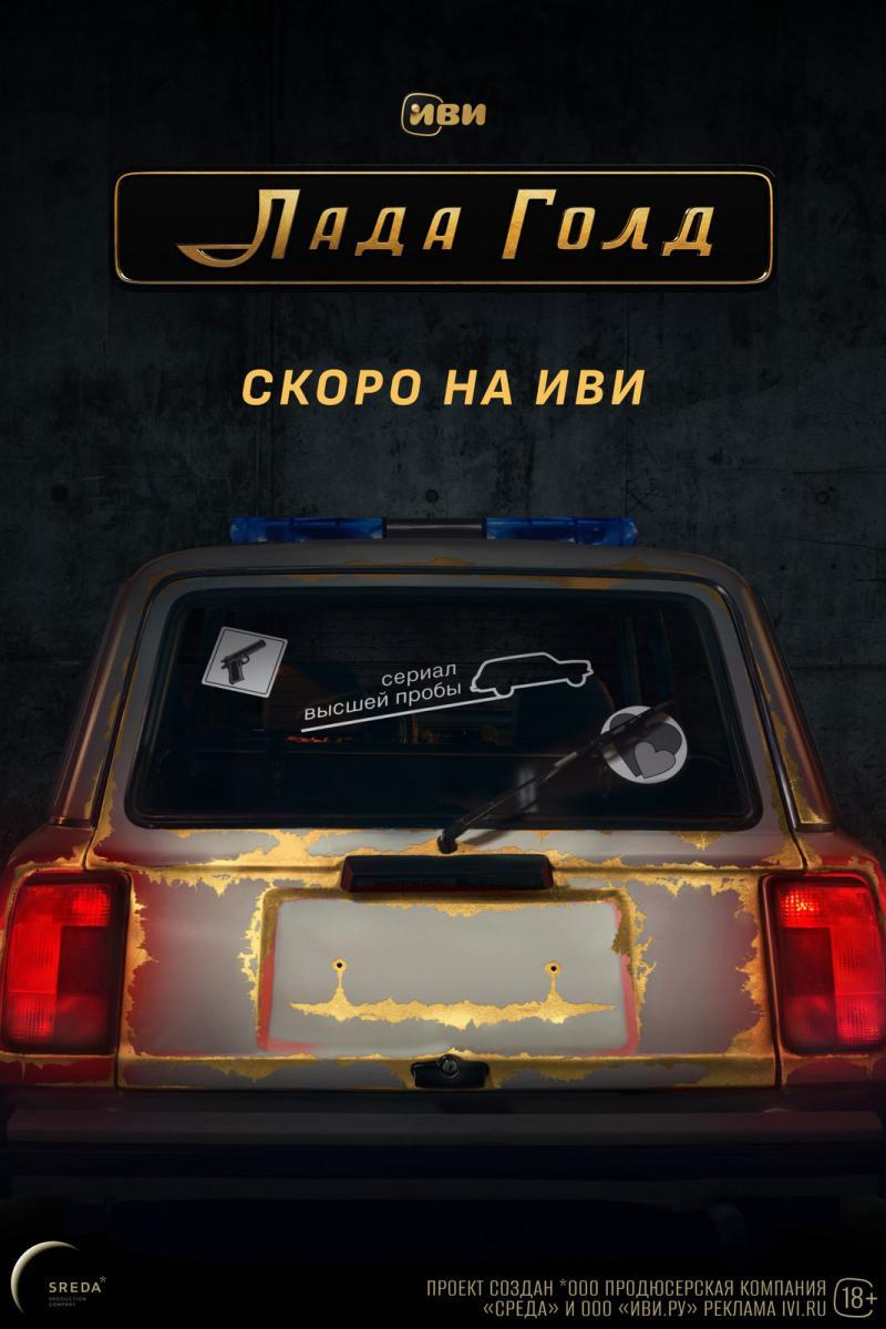 Lada Gold