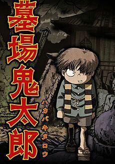 Graveyard Kitaro (Serie de TV)