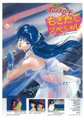 Kimagure Orange Road: Stage of Love = Heart on Fire! Birth of a Star