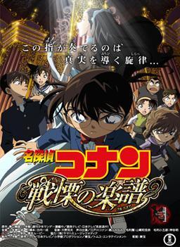 Detective Conan 12: La partitura del miedo