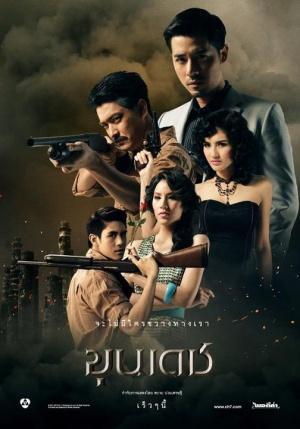 Khun Dech (TV Series)