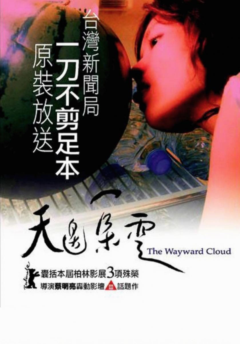 The Wayward Cloud