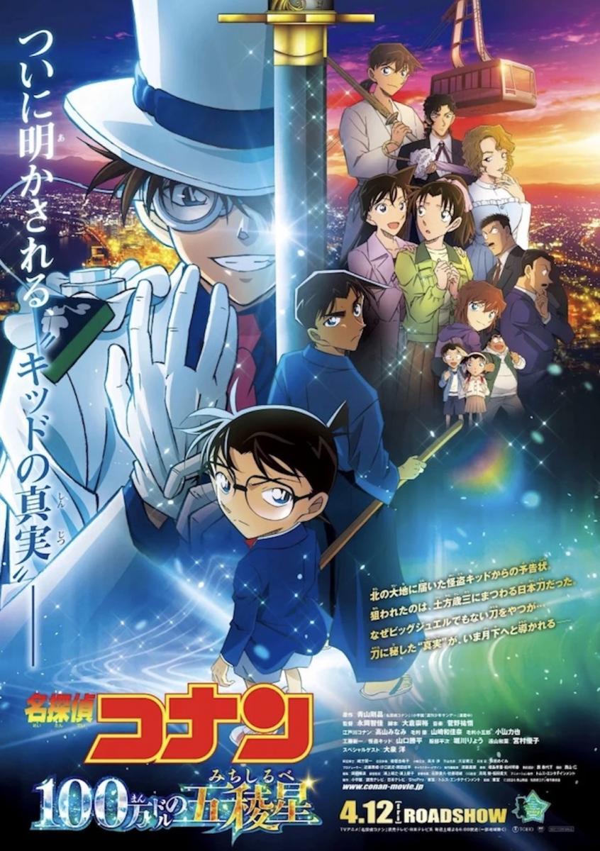 Detective Conan: The Million-dollar Pentagram