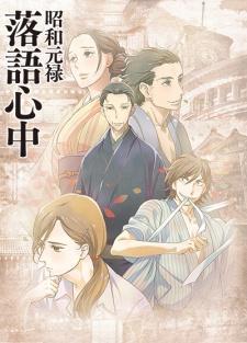 Shouwa Genroku Rakugo Shinjuu (TV Series)