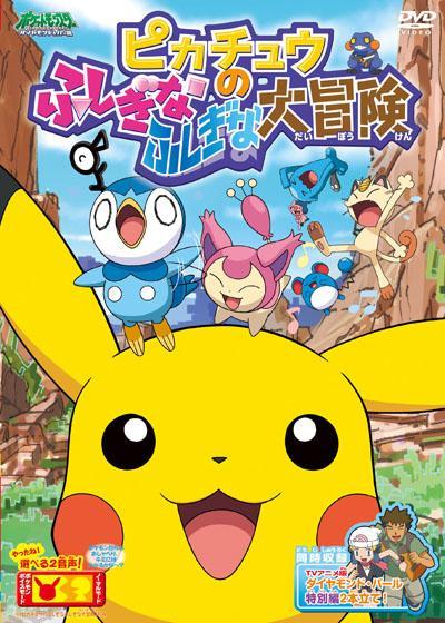 Pokémon: Hikari, aratanaru tabidachi! (S)