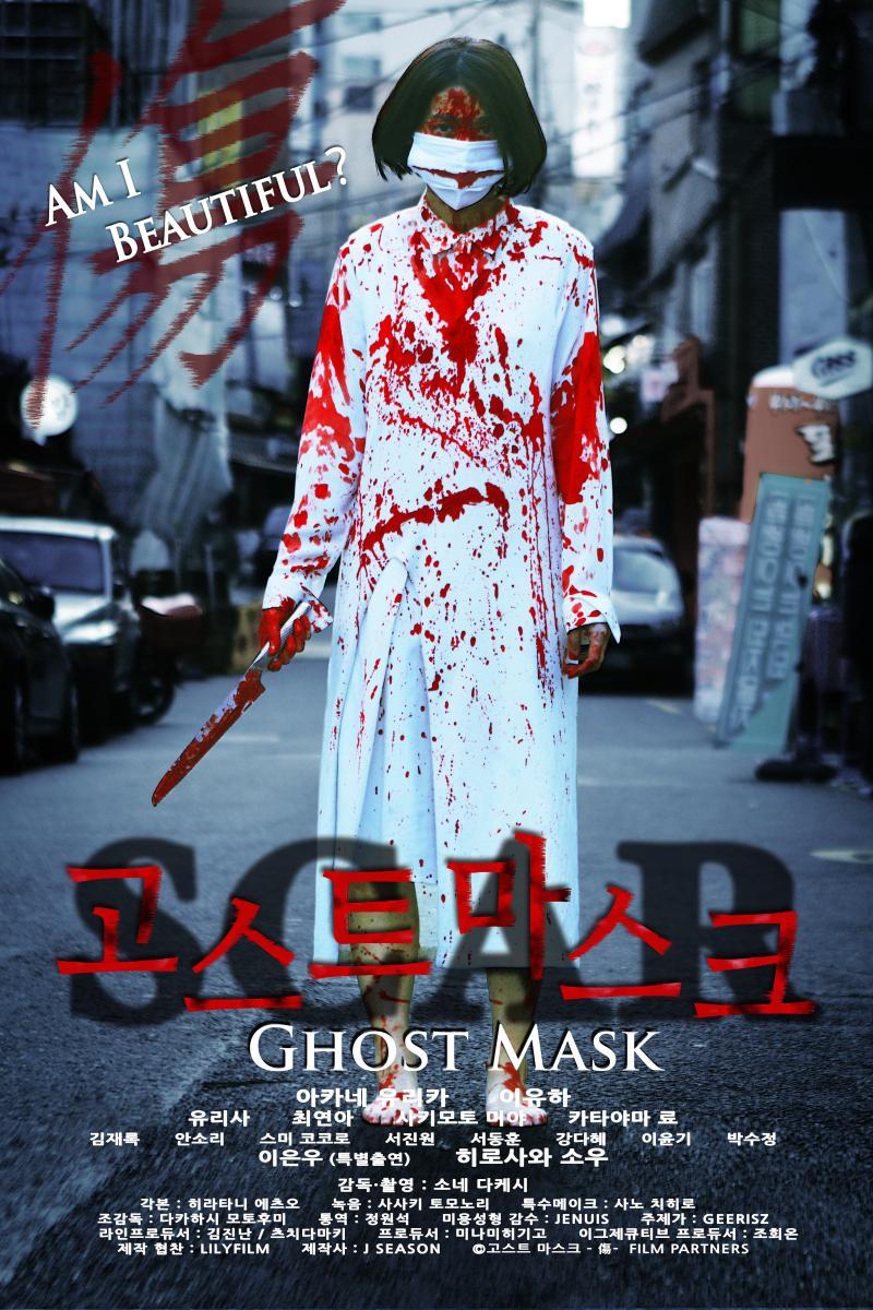 Ghost Mask: Scar