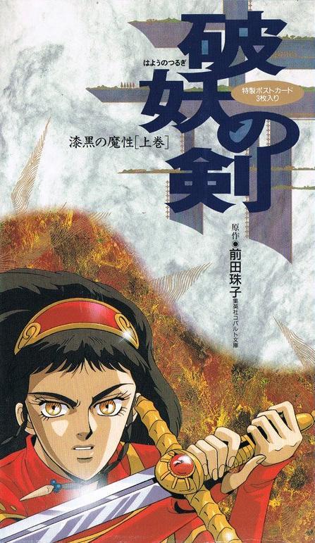 Hayō no Tsurugi: Shikkoku no Mashō (Miniserie de TV)