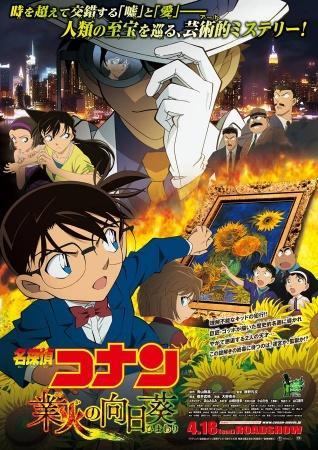 Detective Conan 19: The Sunflowers of Inferno