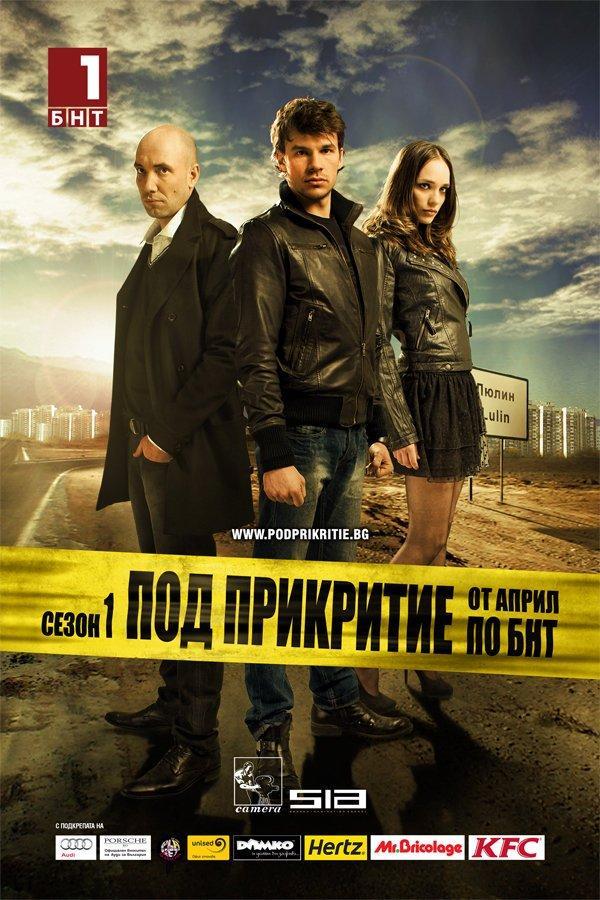 Undercover (Serie de TV)