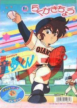 Dome, el pequeño genio del béisbol (Serie de TV)