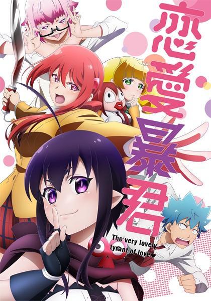 Love Tyrant (Serie de TV)