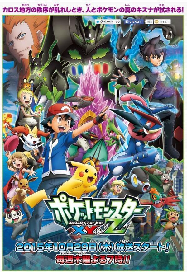 Pokémon XY&Z (TV Series)