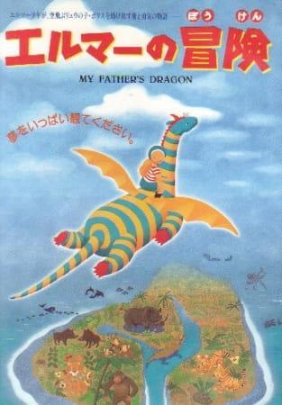 Elmer no Boken: My Father's Dragon