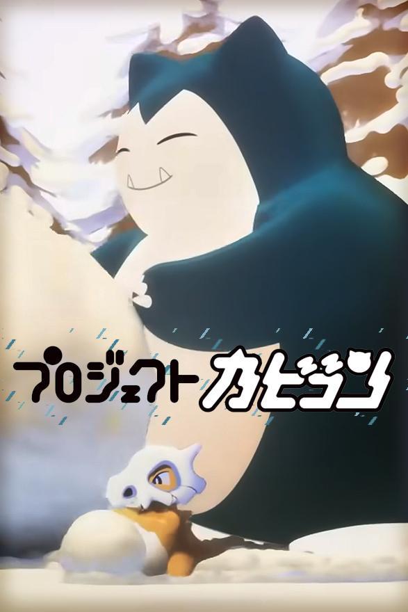 Snorlax and Cubone (C)